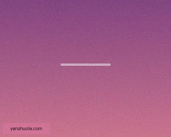 【独家爆料】震惊！娱乐圈内幕大揭秘，一个你从未听过的秘密即将浮出水面！